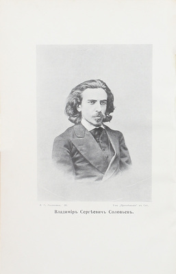Соловьев В.С. Собрание сочинений Владимира Сергеевича Соловьева. С 3-мя портретами и автографом / Под ред. и с примеч. С.М. Соловьева и Э.Л. Радлова. 2-е изд. [В 10 т.]. Т. 1–10. СПб.: Просвещение, [1911–1914].